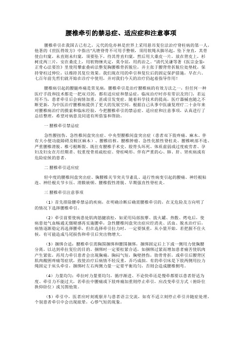 腰椎牵引的禁忌症、适应症和注意事项