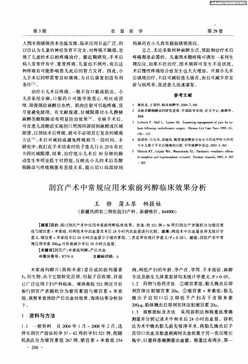 剖宫产术中常规应用米索前列醇临床效果分析