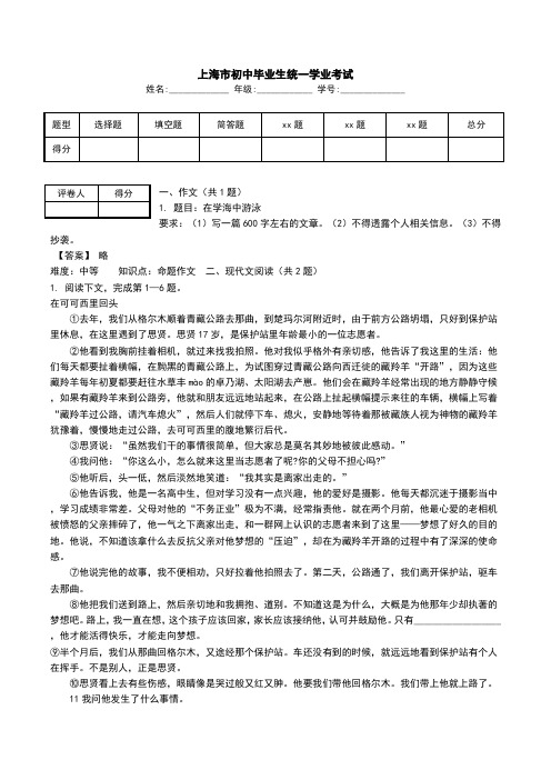 上海市初中毕业生统一学业考试.doc