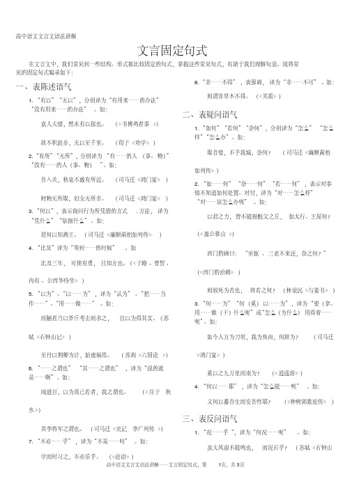 (完整版)高中语文文言文语法讲解——文言固定句式