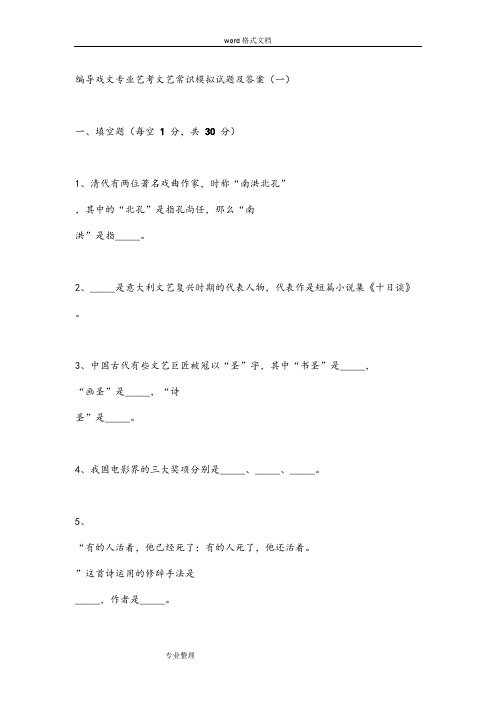 编导戏文专业艺考文艺常识模拟考试题和答案