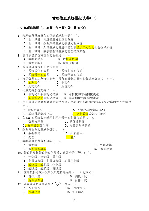 mis模拟习题 (1)