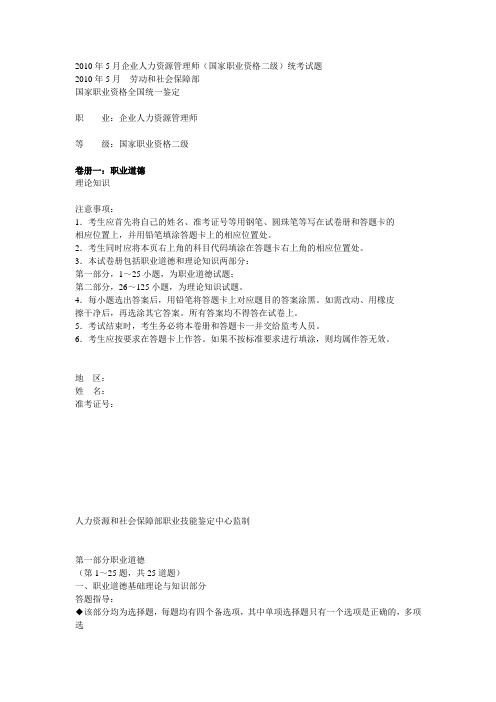 xxxx年5月企业人力资源管理师(国家职业资格二级).doc