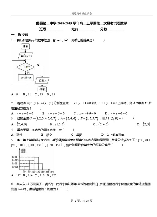 蠡县第二中学2018-2019学年高二上学期第二次月考试卷数学(1)