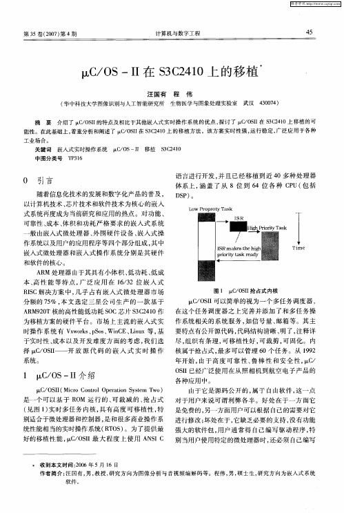 μC／OS—Ⅱ在S3C2410上的移植