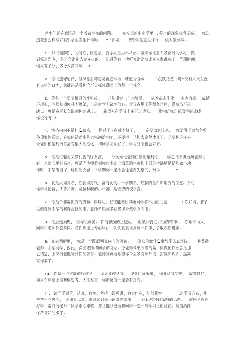 2019初中学生差生评语