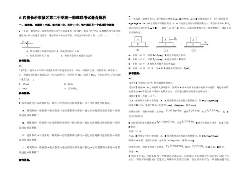 山西省长治市城区第二中学高一物理联考试卷含解析