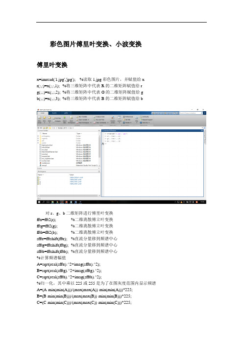 彩色图片matlab傅里叶小波变换