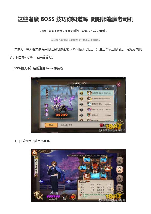 这些逢魔BOSS技巧你知道吗 阴阳师逢魔老司机