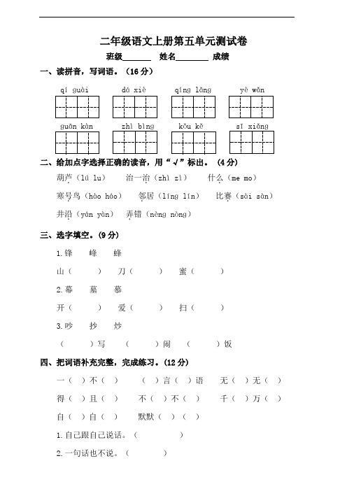 部编版语文二年级上册 第五单元测试卷(含答案)