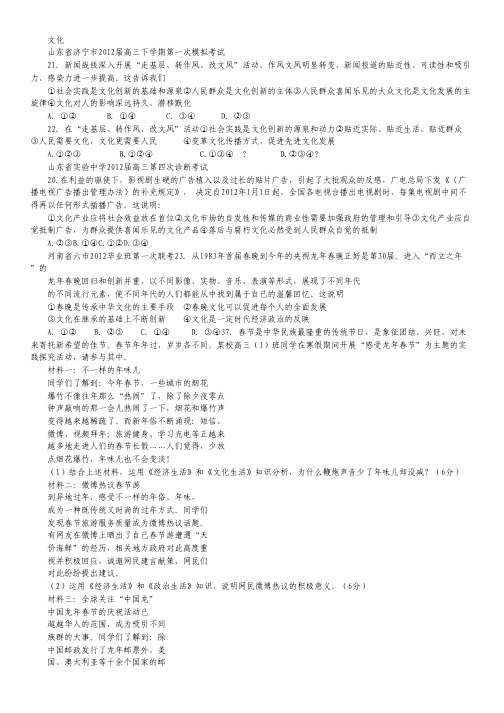 2012高考政治热点题目 文化.pdf