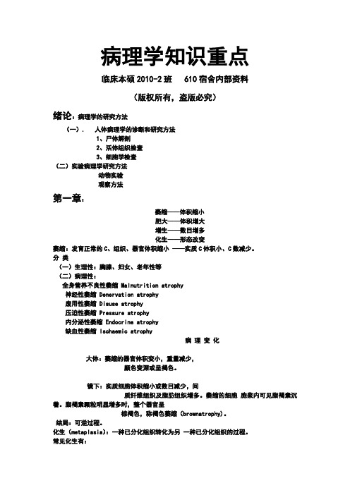 病理学知识重点总结