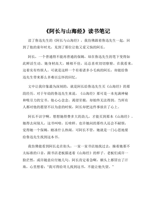 《阿长与山海经》读书笔记