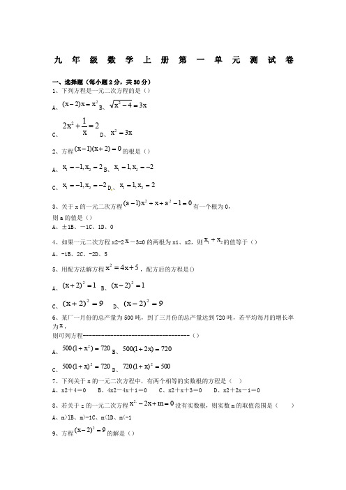 九年级数学上册第一单元测试卷