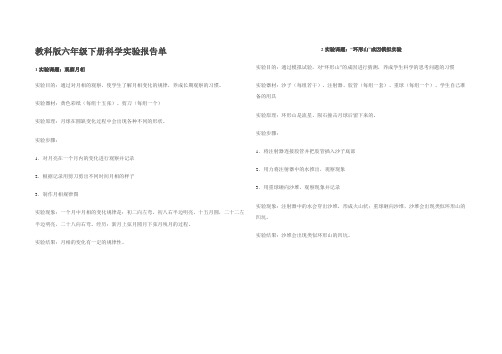 教科版六年级下册科学实验报告单