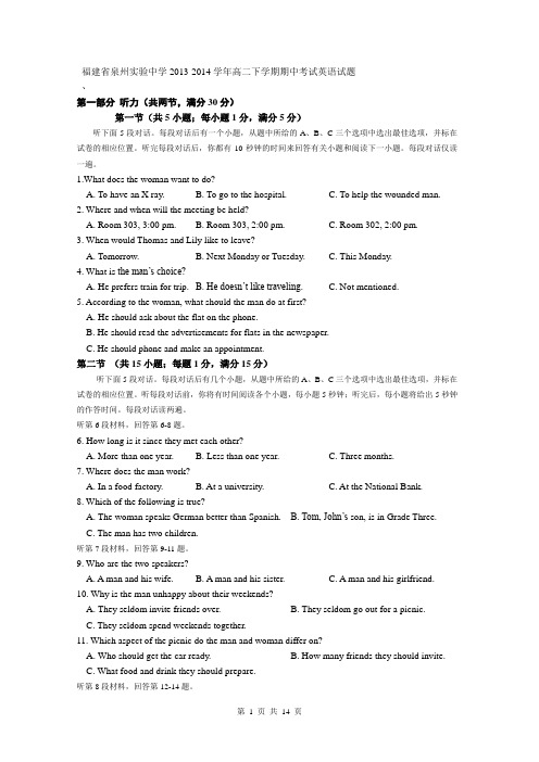 福建省泉州实验中学2013-2014学年高二下学期期中考试英语试题