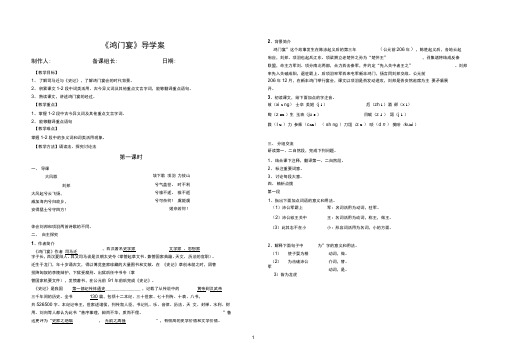 鸿门宴导学案第一课时答案版