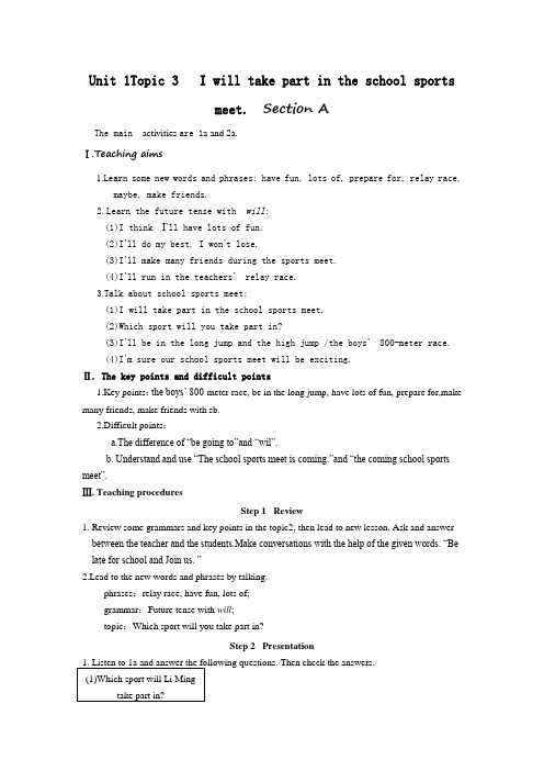 Unit1 Topic3 SectionA 教案 英语仁爱版八年级英语上册