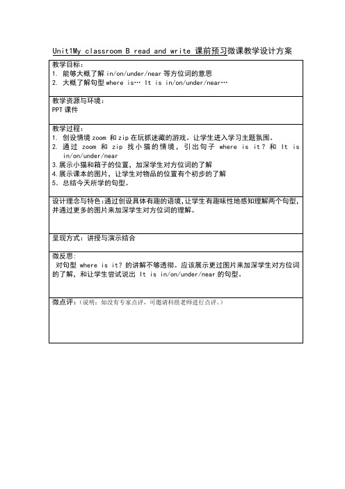 四上 Unit 1 B read and write微课  课前预习微课教学设计方案