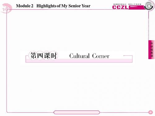 高二英语外研版选修7课件：2-4Cultural Corner