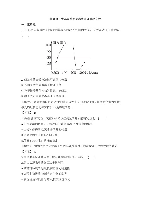 3.4.3生态系统的信息传递及其稳定性