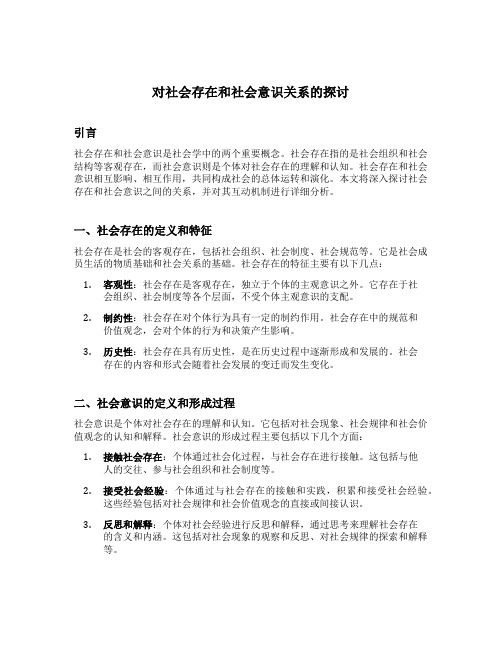 对社会存在和社会意识关系的回答