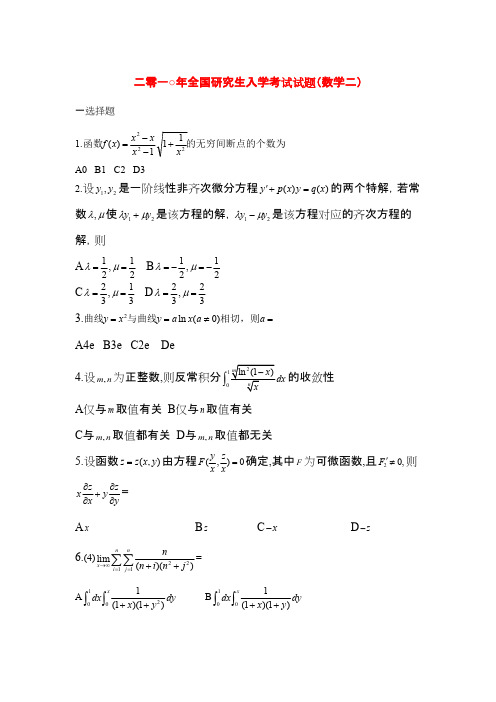 数学二2010年考研真题及答案解析