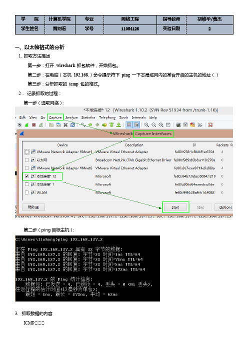 TCP╱IP协议分析实验报告_胡维华_杭电