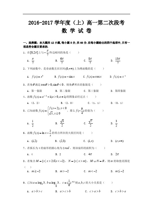 江西省修水一中2016-2017学年高一上学期第二次段考数