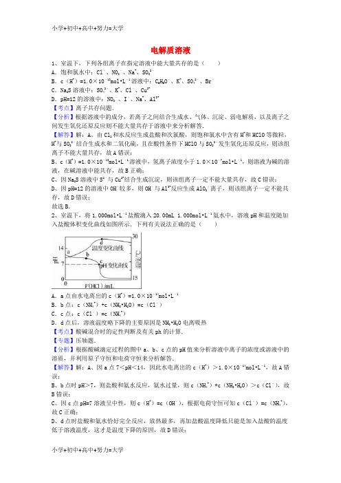 配套K12高三化学二轮专题复习 近五年(2011-2015)真题汇总训练 电解质溶液