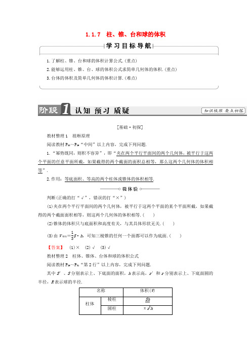 2018版高中数学 第一章 立体几何初步 1.1.7 柱、锥、台和球的体积学案(含解析)新人教B版必