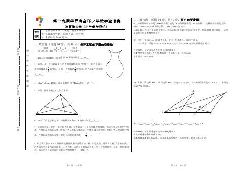 2014华杯赛复赛模拟四.pdf