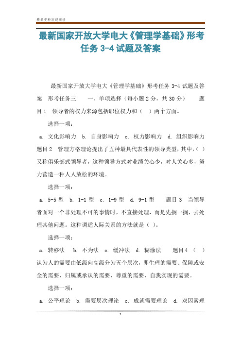 最新国家开放大学电大《管理学基础》形考任务3-4试题及答案