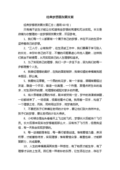 经典梦想朋友圈文案