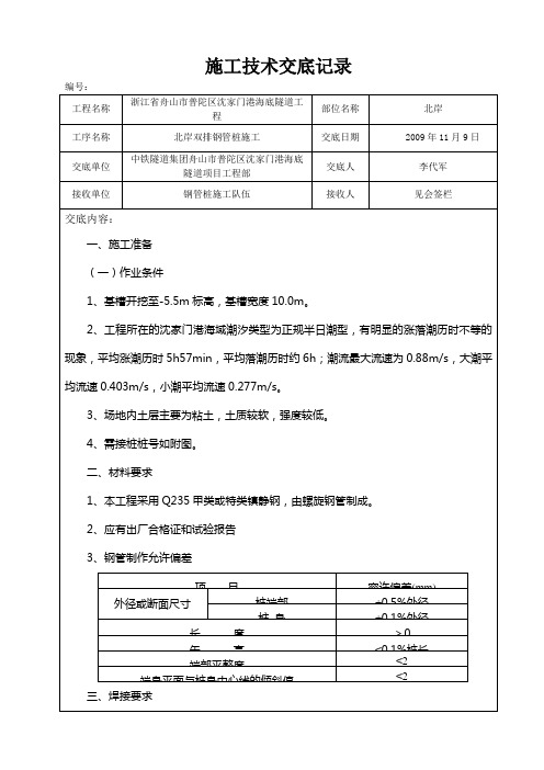 钢管桩接桩施工技术交底