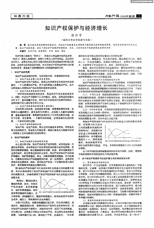 知识产权保护与经济增长