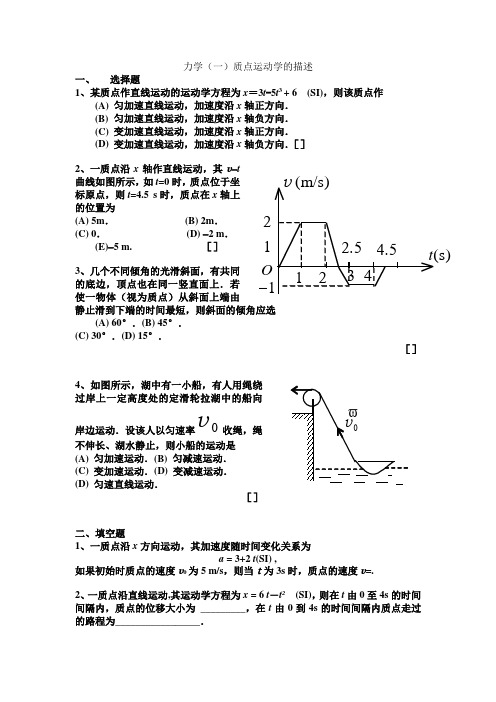 大学物理力学习题