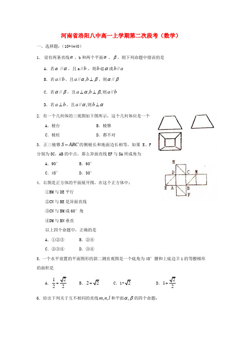 河南省洛阳八中11-12学年高一数学上学期第二次段考【会员独享】