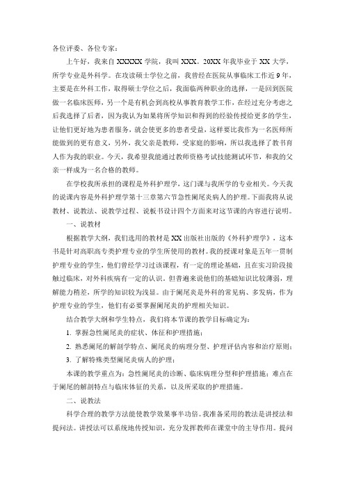 高校教师资格考试技能测试环节——说课模版