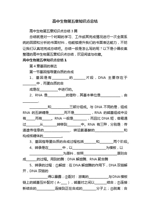 高中生物第五章知识点总结