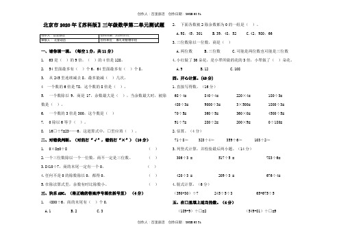 北京市2020〖苏科版〗三年级数学第二单元测试题