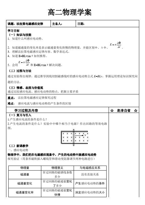 高二物理(人教版)选修3-2导学案设计——4.4法拉第电磁感应定律  无答案