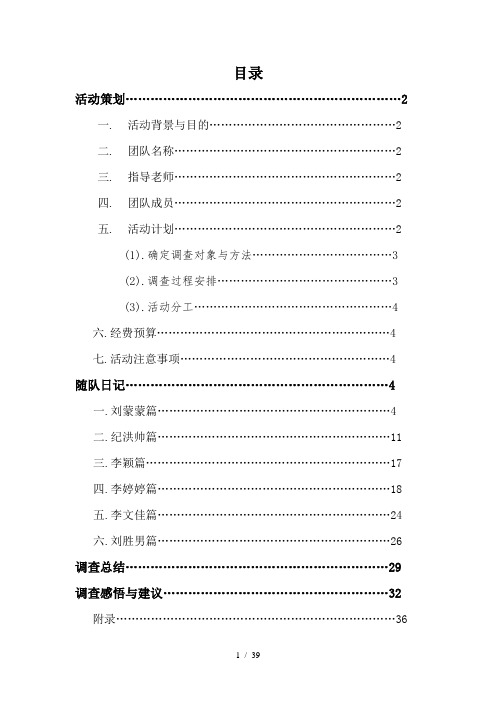 全民健身工程社会实践调查报告(DOC 39页)