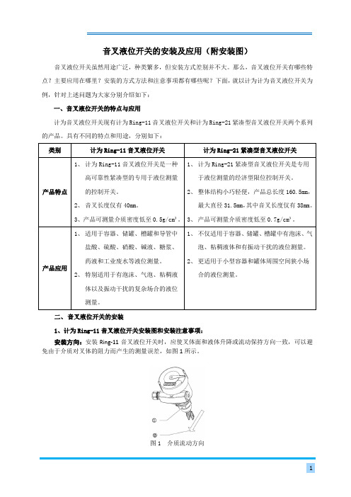 音叉液位开关的安装及应用