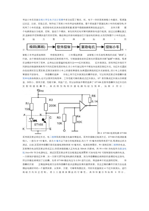 循迹小车原理