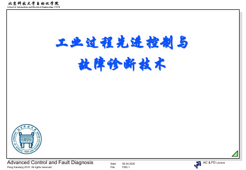 工业过程先进控制与故障诊断