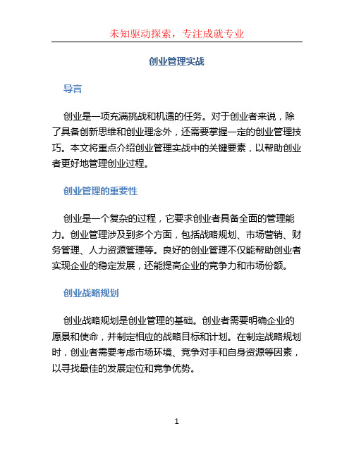 创业管理实战