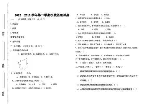 中职机械基础试题及答案