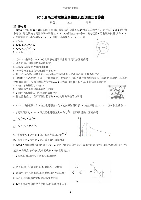 2018届高三物理热点易错题巩固训练三含答案