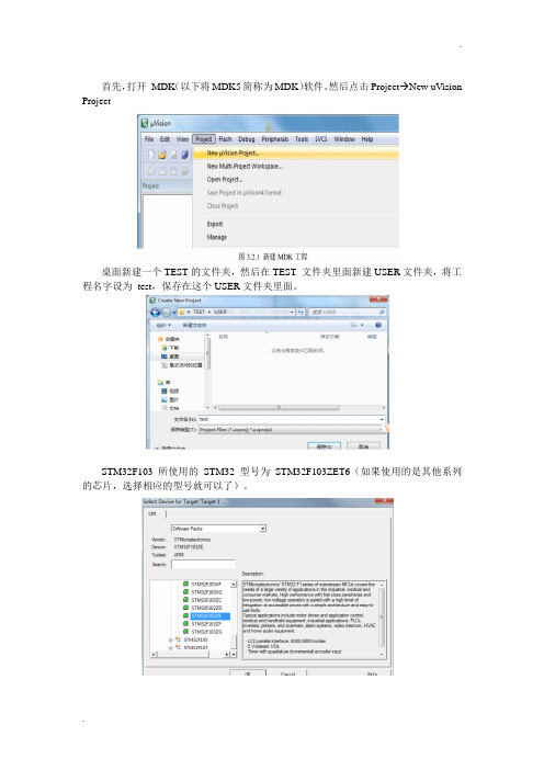 MDK5新建工程步骤